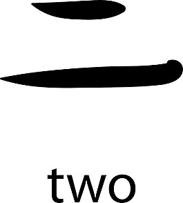 日本的矢量漢字