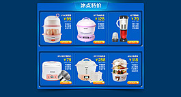 天貓藍(lán)色底電飯煲通用PSD素材模板文件