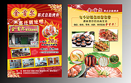 韓國烤肉