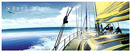 踏浪而行banner設計PSD素材