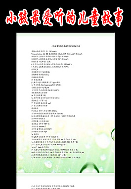 小孩最愛聽的兒童故事word模版