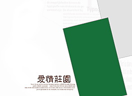 爱情庄园婚纱模板