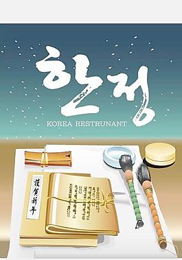 韓國(guó)恭賀新年書法矢量圖