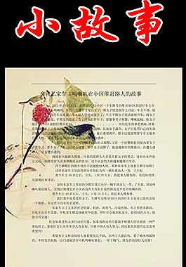 小故事word模版