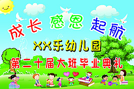 幼兒園畢業典禮