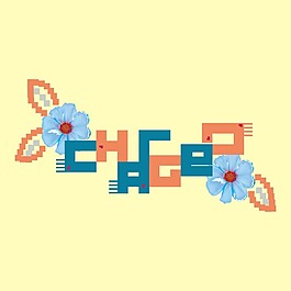 印花矢量圖 T恤圖案 圖文結(jié)合 植物 花朵 免費(fèi)素材