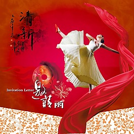 舞蹈邀請函模板