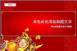 農歷新年主題模板