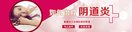 医院广告治疗阴道炎