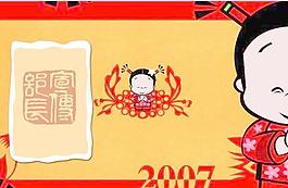 2007年臺歷PSD模板封面下載
