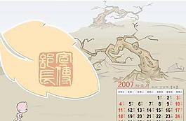 2007年臺歷PSD模板11月下載