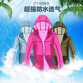 皮肤衣