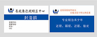 易視康免費矯治卡