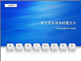 business鍵盤商務極簡風