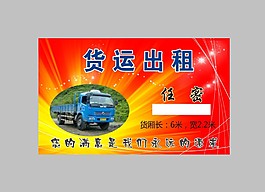 貨運出租名片