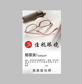 佳視眼鏡名片