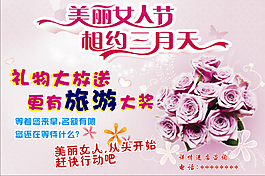 婦女節(jié)海報