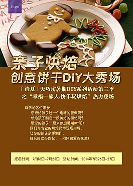 矢量親子烘焙創(chuàng)意餅干大秀場海報