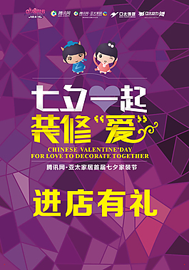 情人節(jié) 七夕節(jié) 情人 愛 建材