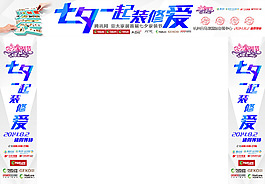 情人節(jié) 七夕節(jié) 門 愛 建材 裝修裝潢