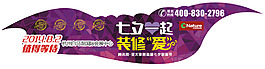 情人節(jié) 七夕節(jié) 情人 愛 建材  車貼