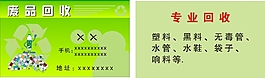 廢品回收