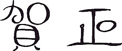 農(nóng)歷新年春節(jié)矢量圖50