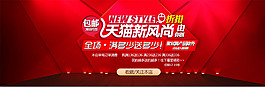 淘寶海報促銷
