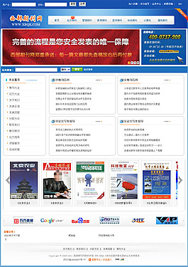 仿西部期刊网模板