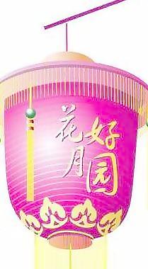 花好月圓喜慶矢量圖