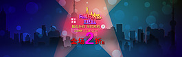 淘宝促销广告
