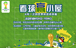 2014世界杯看球贏禮品