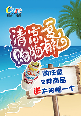 清涼一夏 購物有禮