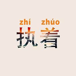 印花矢量圖 T恤圖案 圖文結(jié)合 圖案填充 純文字 免費素材