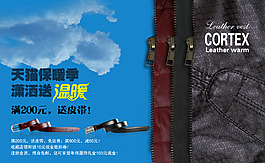 淘寶促銷海報