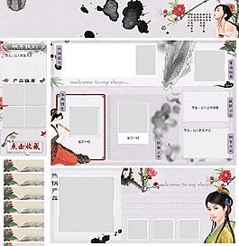 中国风水墨画淘宝免费全套模板