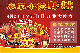 農家小院蝦城開業