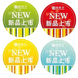四季新品上市圓牌