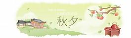 中秋佳節(jié)Banner矢量AI圖庫32