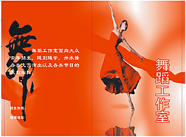 舞蹈彩頁