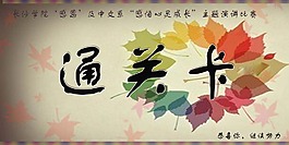 通關(guān)卡
