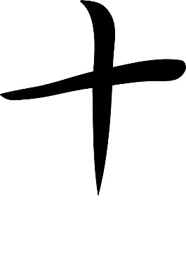 日本的矢量漢字
