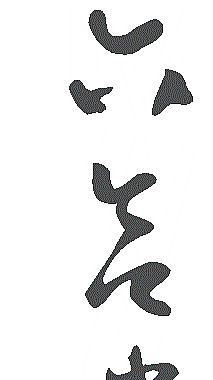 暉春矢量圖20