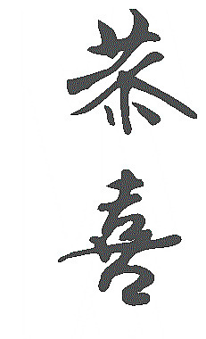 暉春恭喜發(fā)財矢量圖