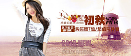 淘寶甜美風(fēng)格促銷海報(bào)