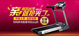 淘寶跑步機海報素材
