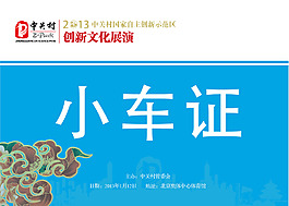 车证设计