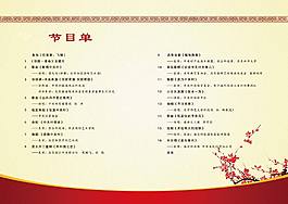 演出節(jié)目單