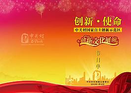 節(jié)目單封面設(shè)計(jì)