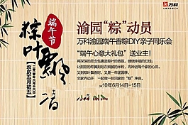 端午活动宣传海报设计